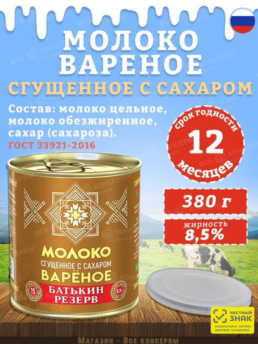 Батькин Резерв Набор молоко сгущенное ассорти 4 шт, 4 шт, фото 3