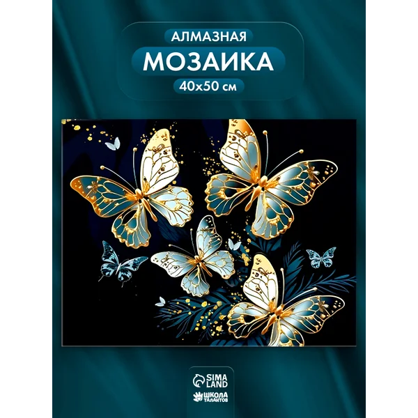 Алмазная вышивка полное заполнение "Бабочки" 40*50 см
