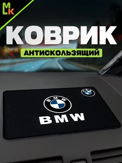 Коврик на панель авто "BMW"