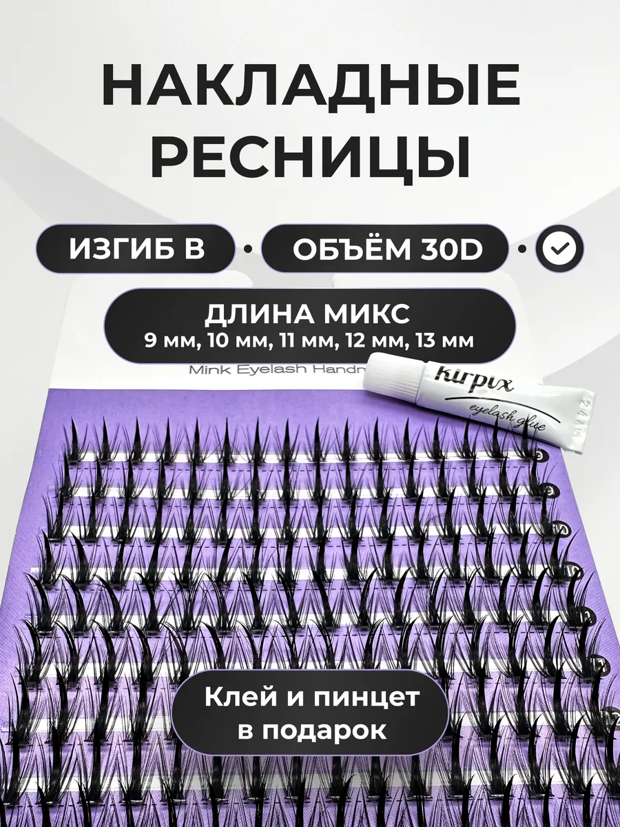 Накладные ресницы с клеем...