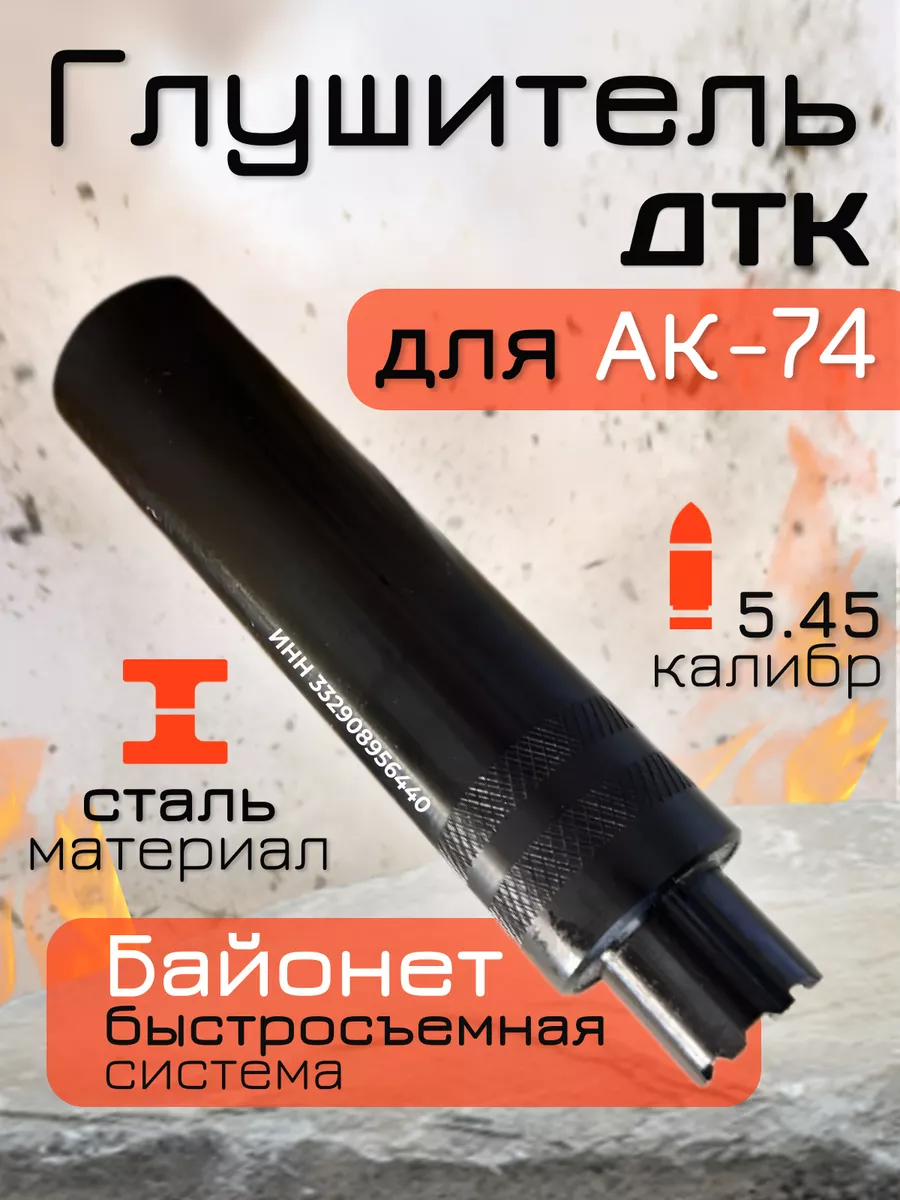 Глушители АК 74, АКМ, АКСУ купить в Украине | AFTactical