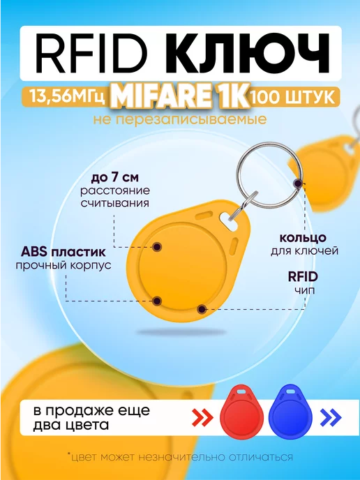 NEO - Video&Electronics Ключ для домофона RFID Mifare Classic 1К 13.56 МГц - 100 шт