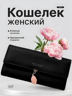 Кошелек милый из эко кожи, клатч