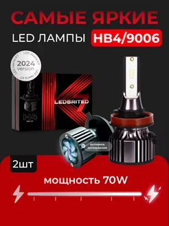 Светодиодные led лампы для авто диодные Standart HB4