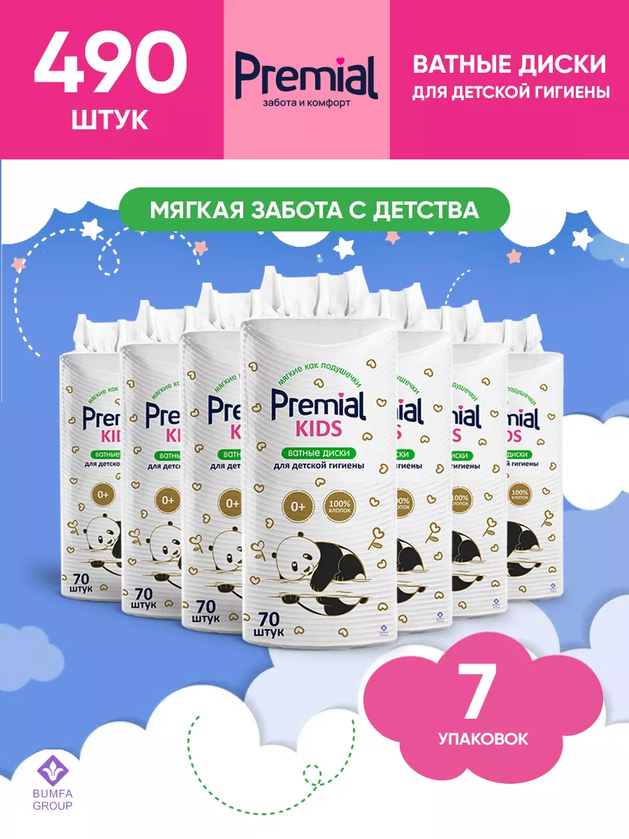 Ватные диски круглые 490 шт