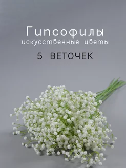 Букет из искусственной гипсофилы