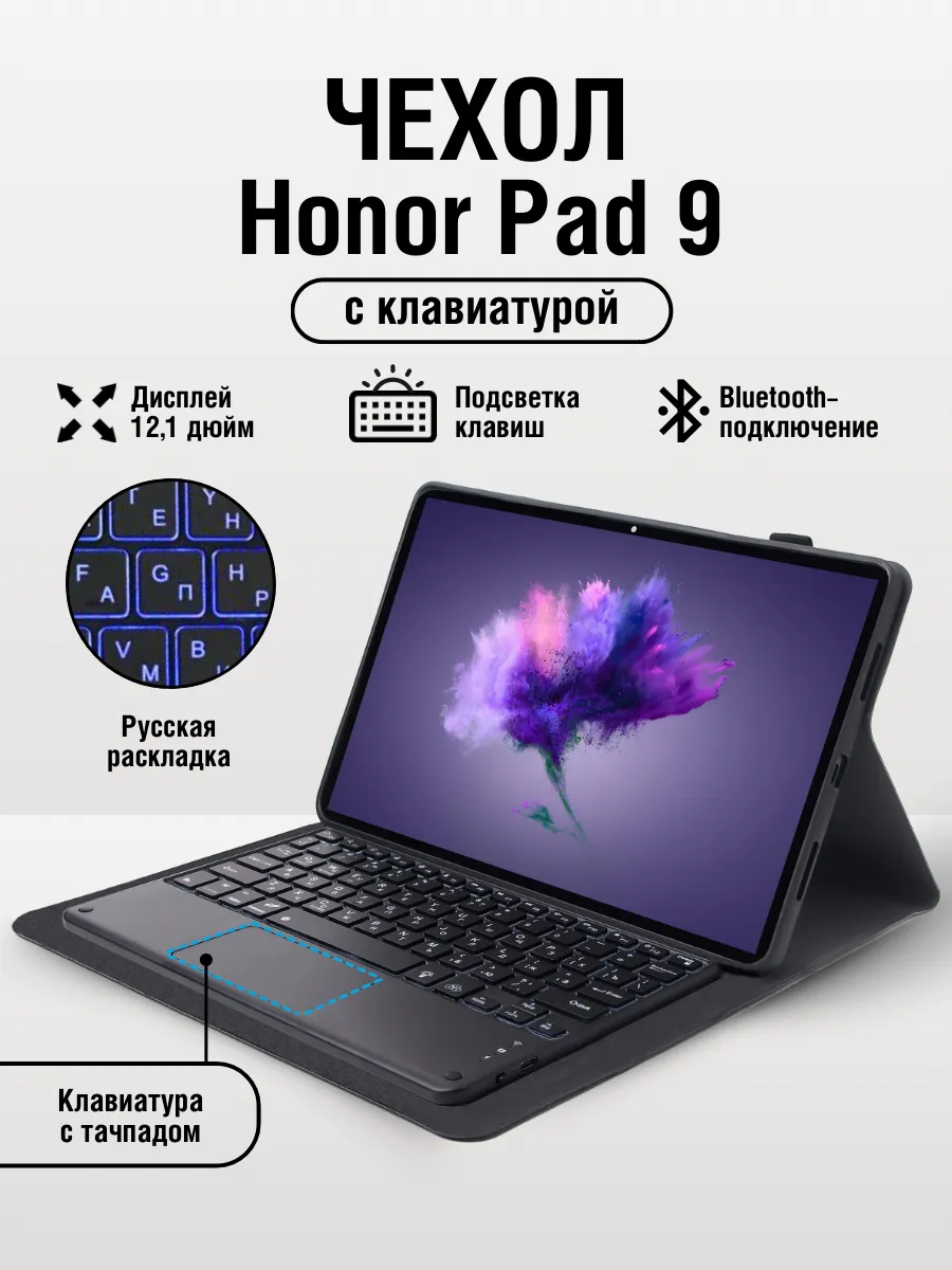 Чехол для планшета Honor Pad 9