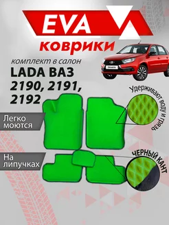 ЭВА Коврики 3д Лада Гранта LADA GRANTA