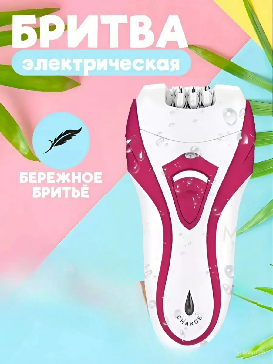 Эпилятор женский депилятор для удаления волос