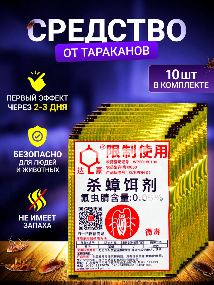 Средство от тараканов...