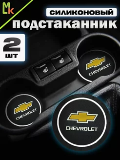 Подстаканники в машину "Chevrolet"