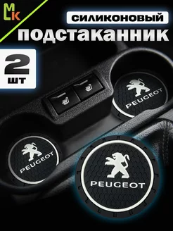 Подстаканники в машину "Peugeot"