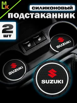 Подстаканники в машину "Suzuki"