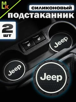 Подстаканники в машину "Jeep"