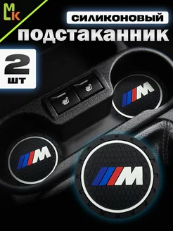 Подстаканники в машину "BMW"