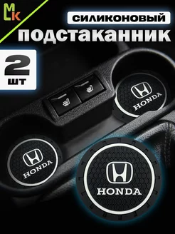 Подстаканники в машину "Honda"