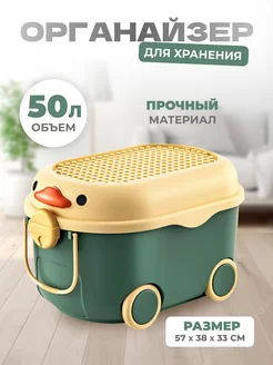 Контейнер для хранения игрушек