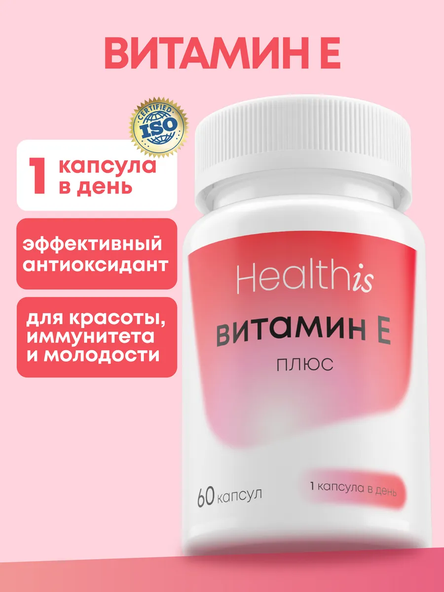 Витамин Е Капсулы 90 мг