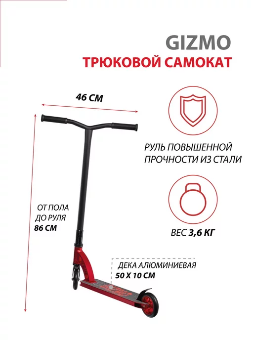 Wector Трюковой самокат GIZMO двухколесный детский для подростков, черный, фото 2
