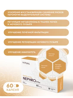 Пептиды для мочеполовой системы и почек NEPHRO, 60 капсул