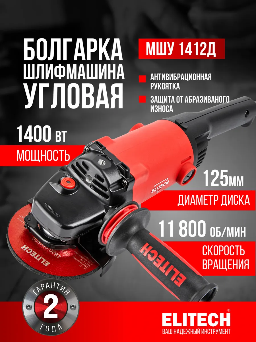Болгарка электрическая 125 мм, 1400 Вт