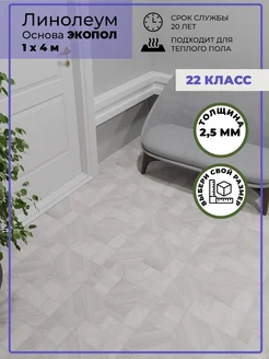 Линолеум для пола 100х400 см бытовой на отрез АК 821 Купипол Маркет 224679272 купить за 2 772 ₽ в интернет‑магазине Wildberries