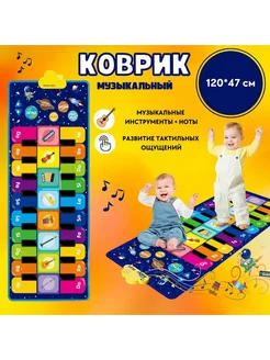 Музыкальный развивающий танцевальный коврик гибкое пианино Играй 224679591 купить за 1 447 ₽ в интернет-магазине Wildberries