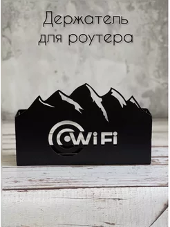 Полка для WI-Fi роутера Держатель для модема, приставки Биосистемс 224680506 купить за 443 ₽ в интернет-магазине Wildberries