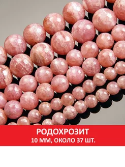 Родохрозит 10 мм SOZVEZDIE MINERALOV 224680636 купить за 12 419 ₽ в интернет-магазине Wildberries