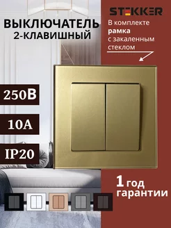 Выключатель двухклавишный стеклянный STEKKER 224680747 купить за 533 ₽ в интернет-магазине Wildberries