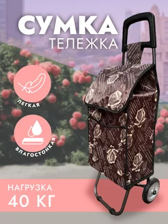 Сумка тележка хозяйственная на колёсиках Hakim Shop 224682653 купить за 1 556 ₽ в интернет-магазине Wildberries