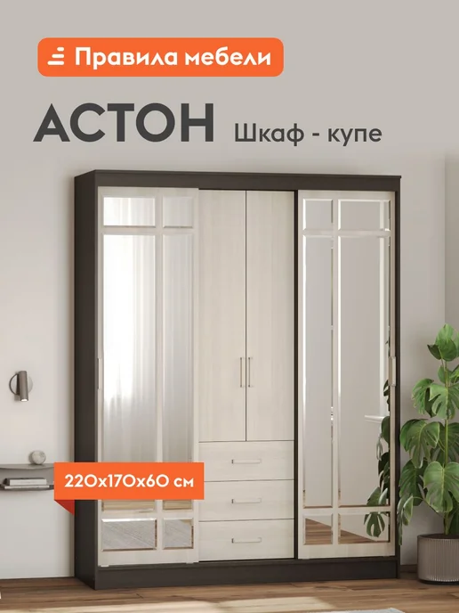 Правила мебели Шкаф-купе Астон Венге Лоредо, белый