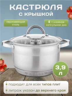 Кастрюля из нержавеющей стали с толстым дном с крышкой Kelli 224684609 купить за 1 121 ₽ в интернет-магазине Wildberries