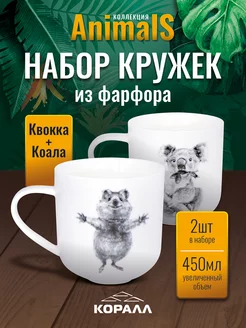 Кружка для чая набор 2шт 450мл Quokka Koala