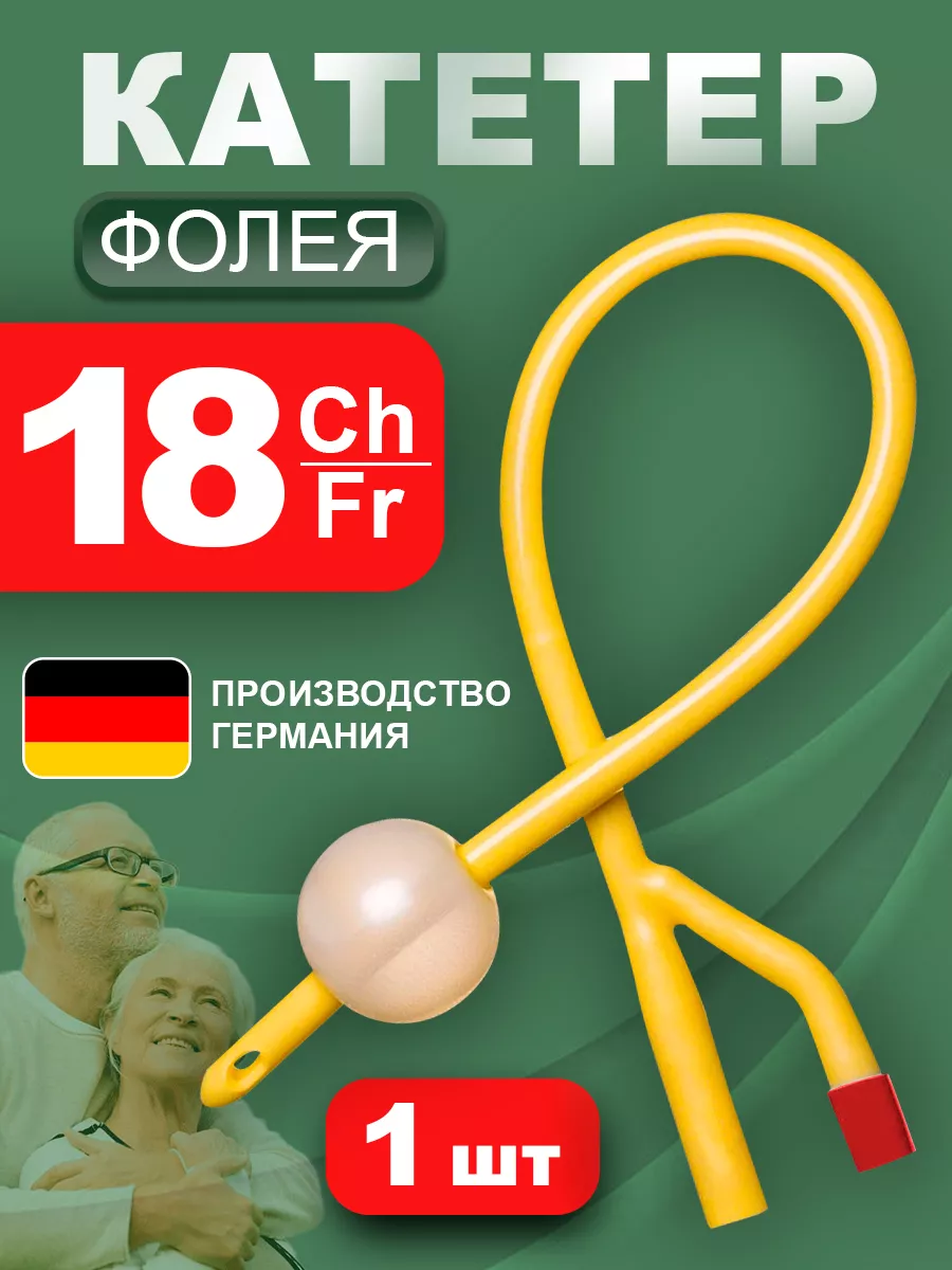 Катетер...