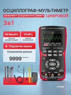 Осциллограф-мультиметр цифровой BSIDE ZT702S ROASTERS 224684832 купить за 6 086 ₽ в интернет-магазине Wildberries