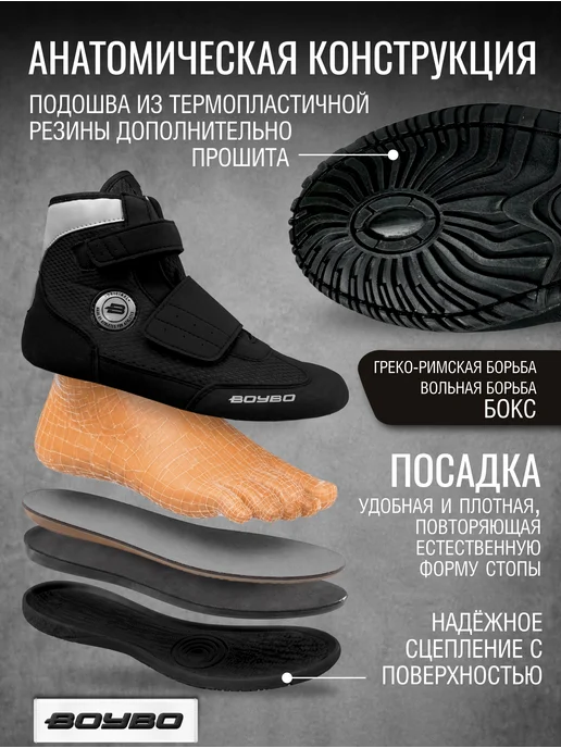 Boybo Борцовки на липучке для борьбы и тренировок черные, черный, фото 2