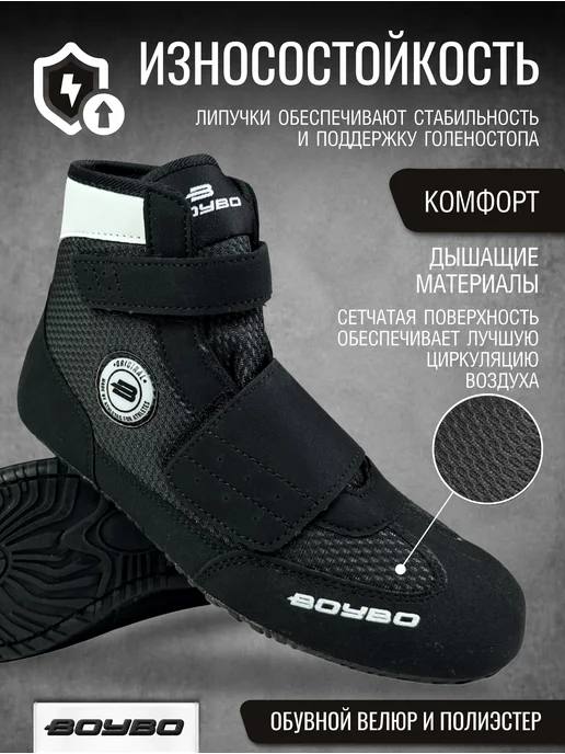 Boybo Борцовки на липучке для борьбы и тренировок черные, черный, фото 3