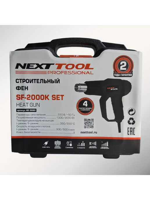 NEXTTOOL Фен строительный (термофен) SF-2000K SET, черный, фото 4