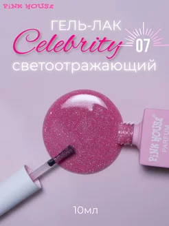 Гель лак для ногтей Celebrity 07 10мл