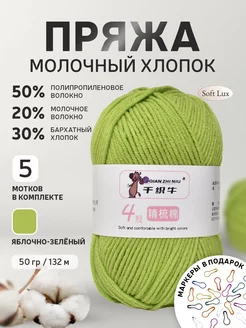 Пряжа для вязания молочный хлопок Soft Lux 224686669 купить за 601 ₽ в интернет-магазине Wildberries