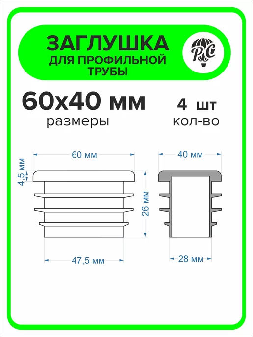 ПроДомПлюс Заглушка 60х40 мм для профильной трубы, 20 штук, 60x40 мм, 4 шт, фото 2