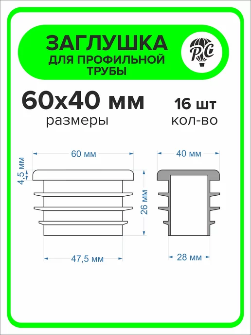 ПроДомПлюс Заглушка 60х40 мм для профильной трубы, 20 штук, 60x40 мм, 16 шт, фото 2