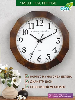 Часы настенные классические Михаил Москвин 224686756 купить за 1 140 ₽ в интернет-магазине Wildberries