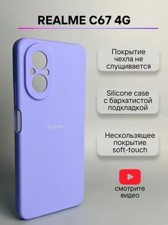 Чехол на REALME C67 4g Реалми 10 4г