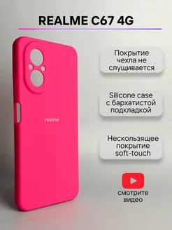 Чехол на REALME C67 4g Реалми 10 4г