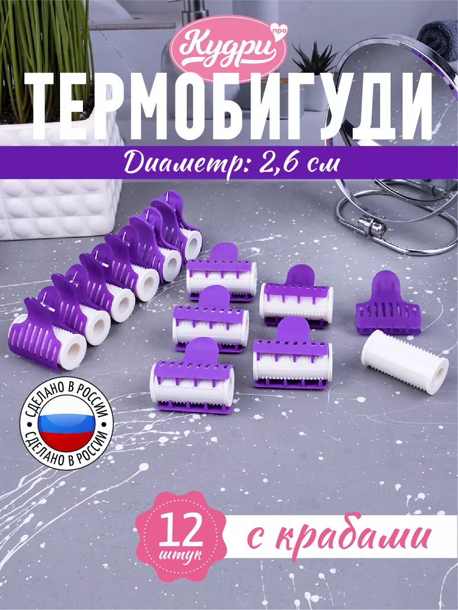 Большие термобигуди для...