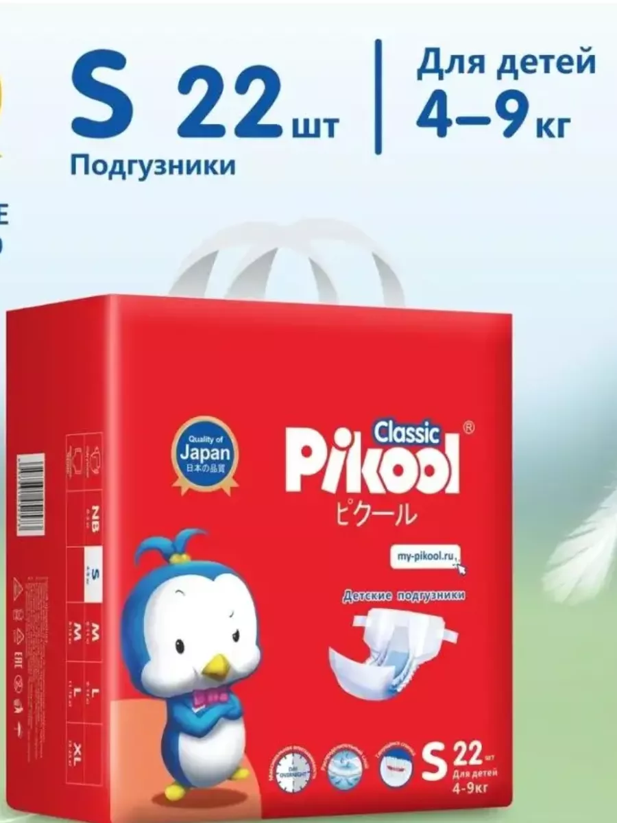 Подгузники Classic, размер S (4-9...