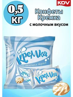 Карамель "Кремка" леденцы с молочным вкусом, 500 гр KDV 224691117 купить за 243 ₽ в интернет-магазине Wildberries