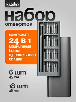 Набор отверток для точных работ 24in1